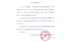 公司名稱變更公告 公司名稱變更公告