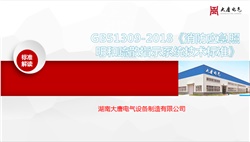 關于新國標GB51309-2018《消防應急照明和疏散指示系統技術標準》解讀培訓會 關于新國標GB51309-2018《消防應急照明和疏散指示系統技術標準》解讀培訓會