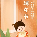 湖南大唐電氣祝您端午安康! 湖南大唐電氣祝您端午安康!