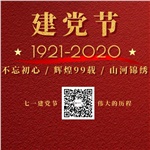 祝賀中國共產黨“99”歲生日快樂! 祝賀中國共產黨“99”歲生日快樂!