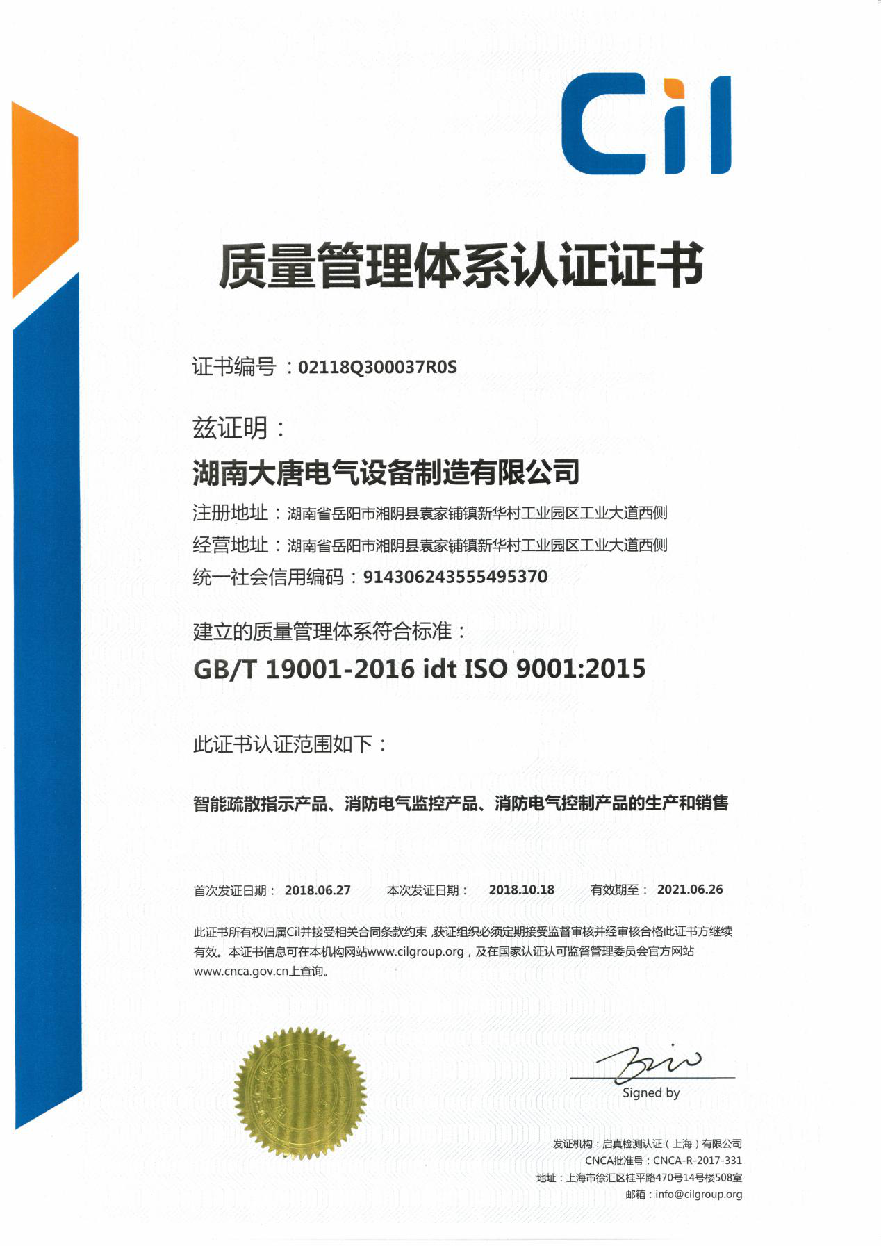 cil質量管理體系認證證書 cil質量管理體系認證證書