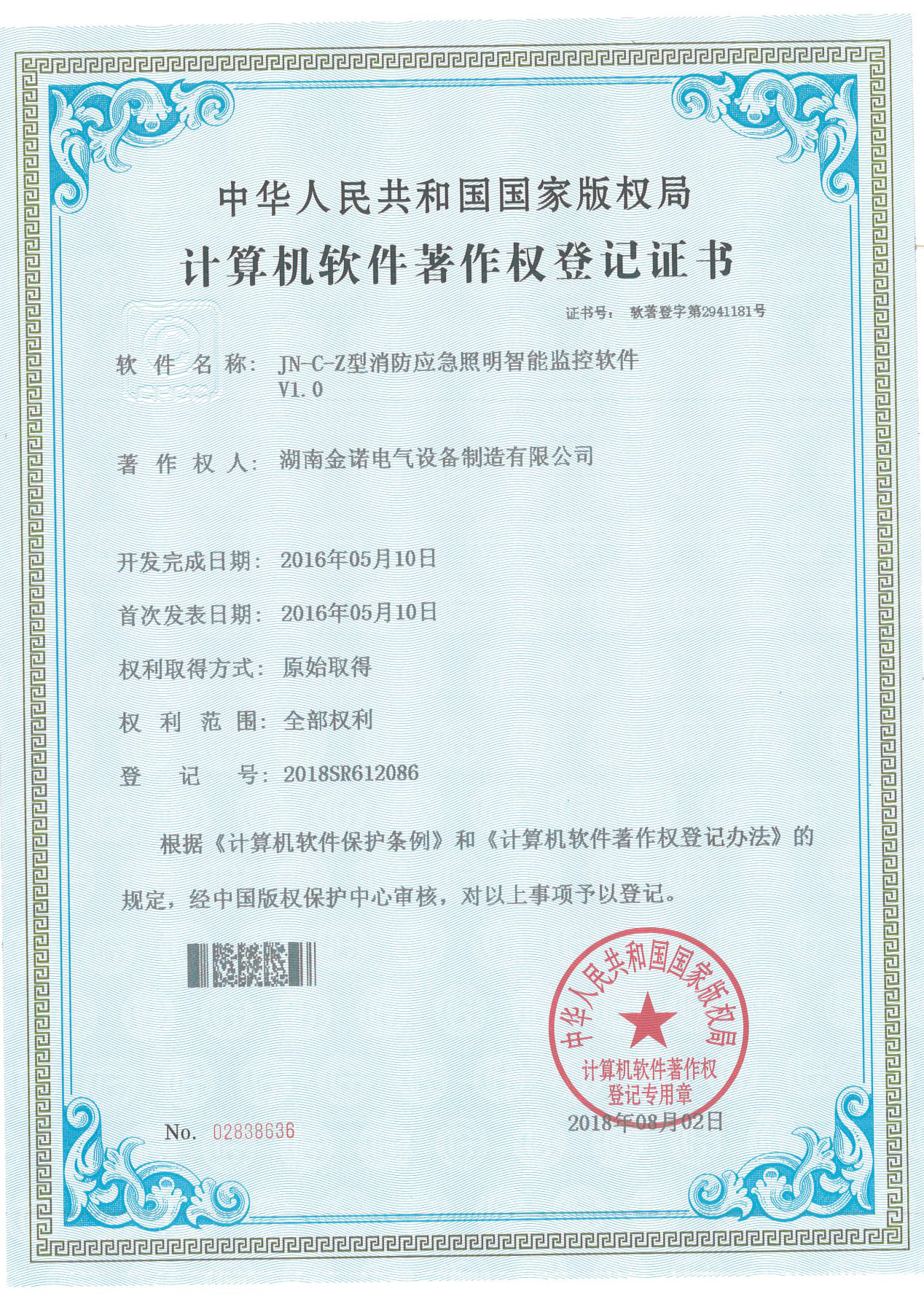 計算機軟件著作權登記證書 計算機軟件著作權登記證書