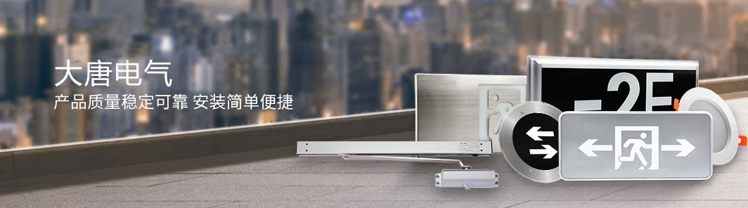 消防應急照明系統 消防應急照明系統