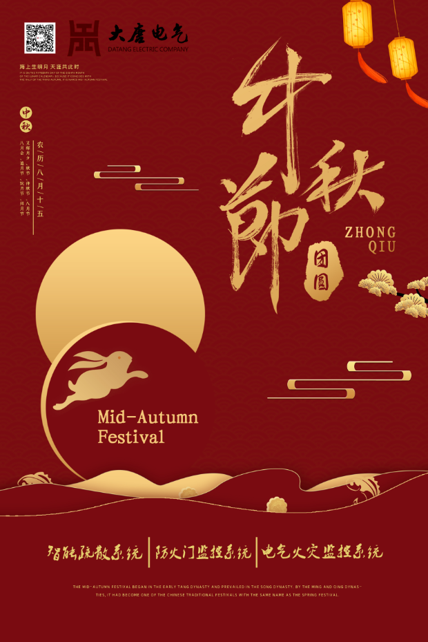 湖南大唐電氣設(shè)備制造有限公司祝愿大家中秋節(jié)快樂(lè)!