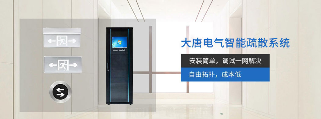 智能疏散指示系統 智能疏散指示系統