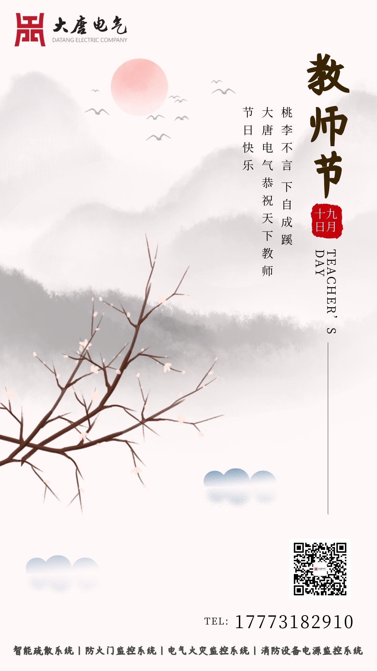 湖南大唐電氣 湖南大唐電氣